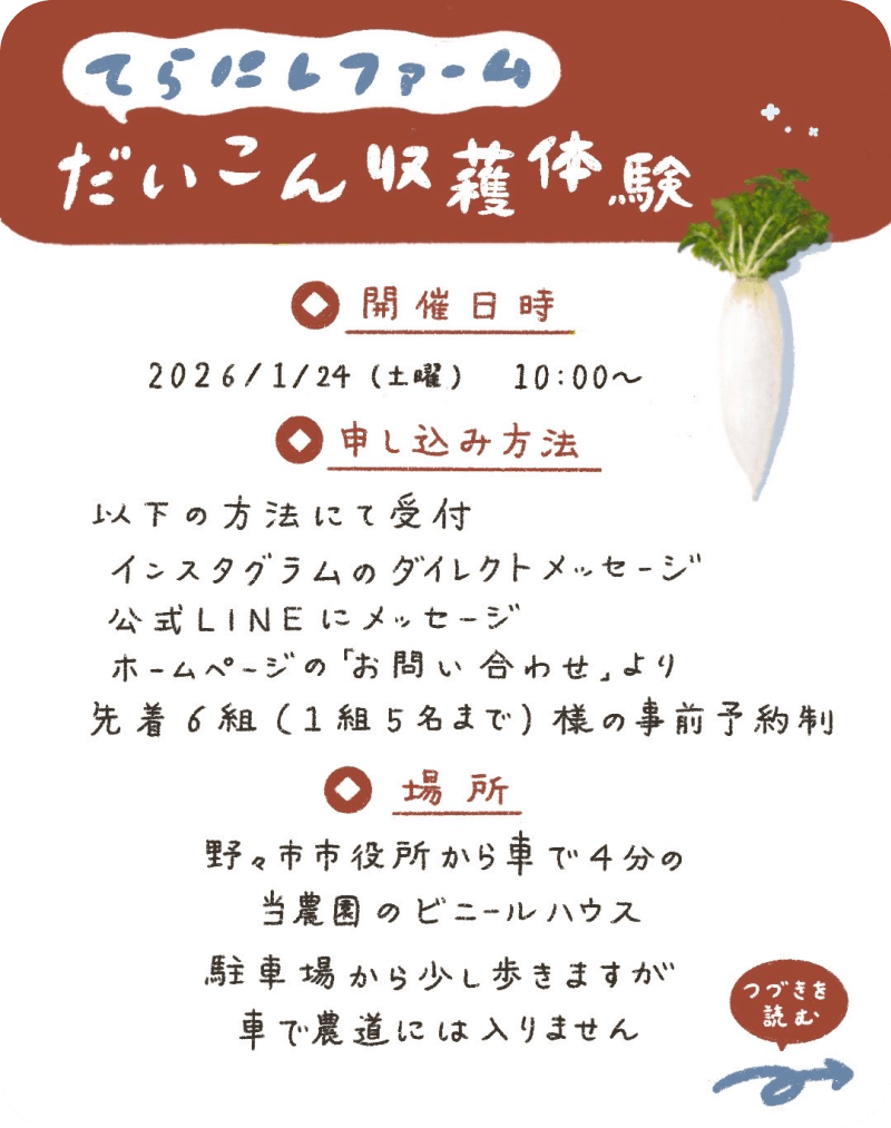「だいこん収穫体験」の開催情報　その1
